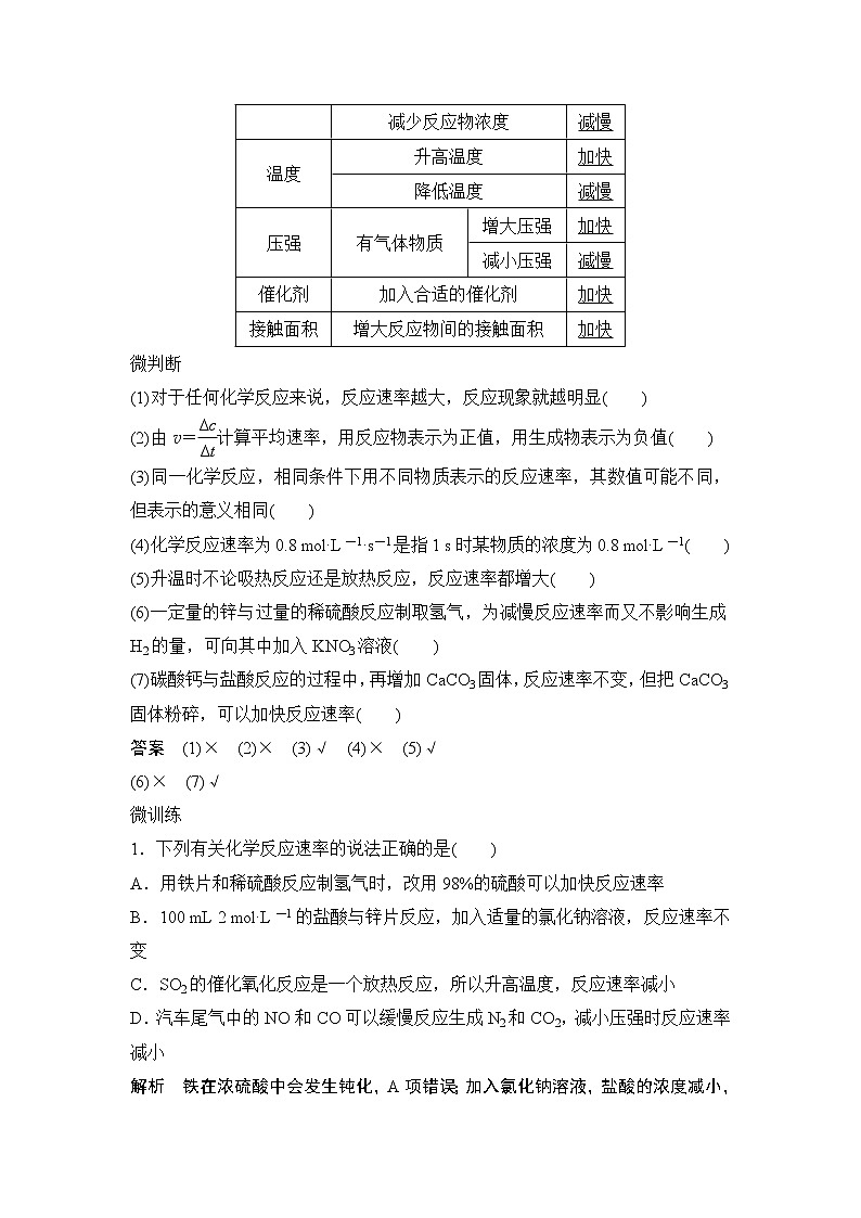 鲁科版 (2019) 高中化学 必修 第二册 第2章 第3节 第1课时学案　化学反应的快慢03