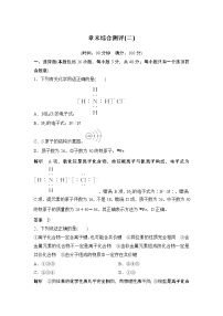 2021学年第2章 化学键 化学反应规律本章综合与测试精练