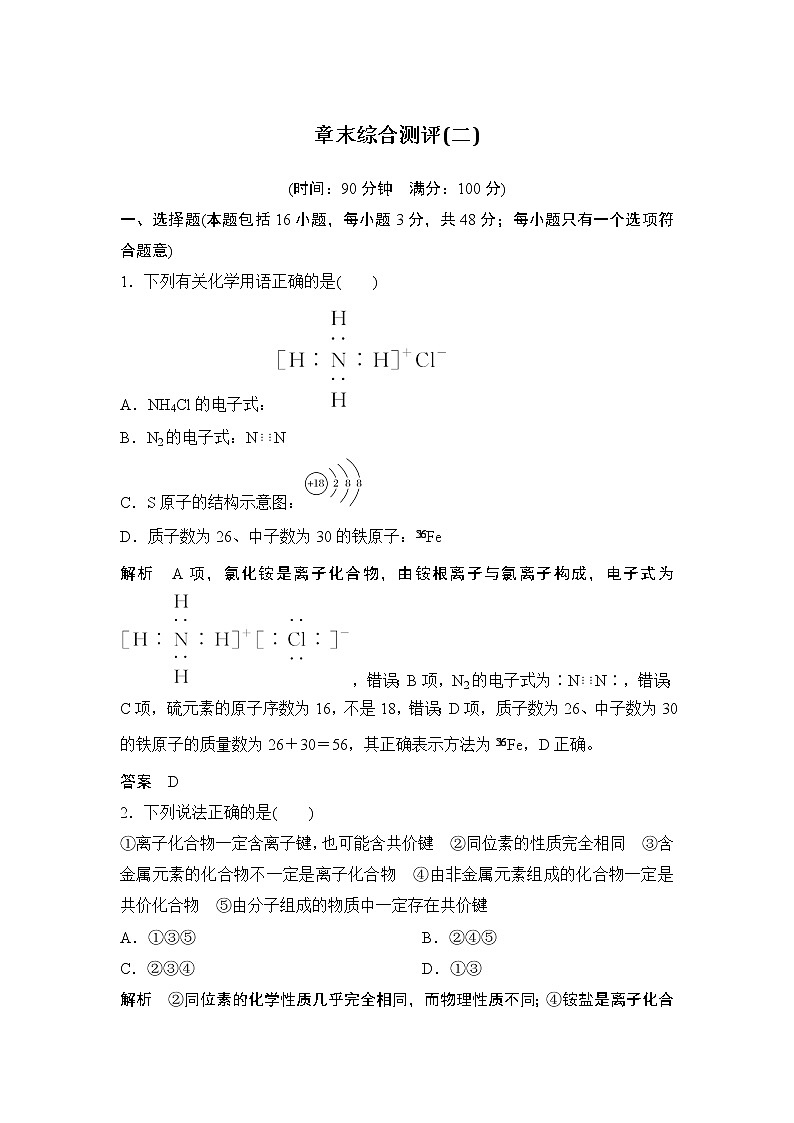 鲁科版 (2019) 高中化学 必修 第二册 第2章  章末综合测评（二）01