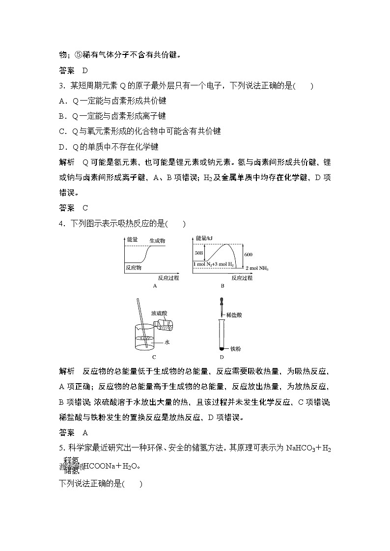 鲁科版 (2019) 高中化学 必修 第二册 第2章  章末综合测评（二）02
