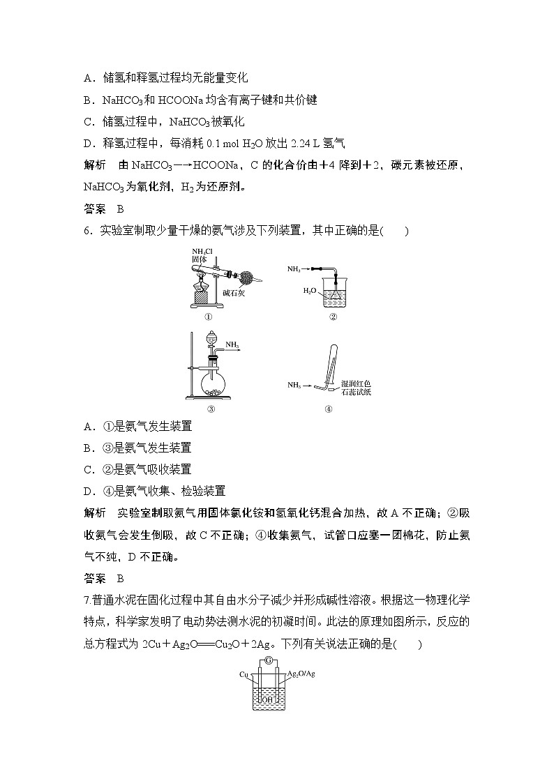 鲁科版 (2019) 高中化学 必修 第二册 第2章  章末综合测评（二）03