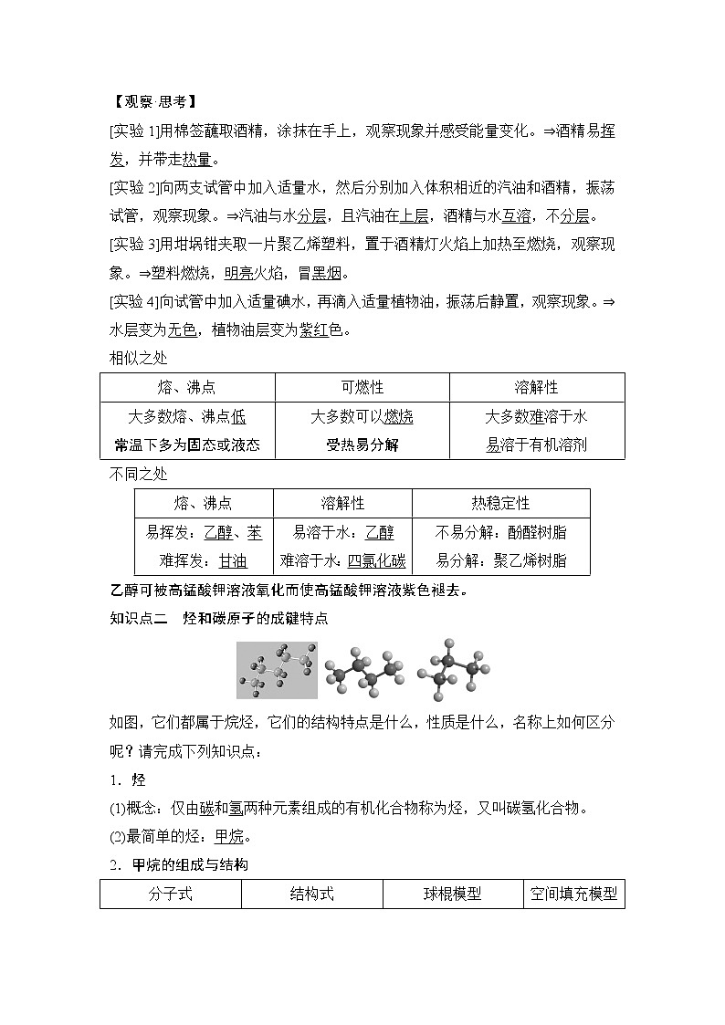 鲁科版 (2019) 高中化学 必修 第二册 第3章 第1节  认识有机化合物 学案02