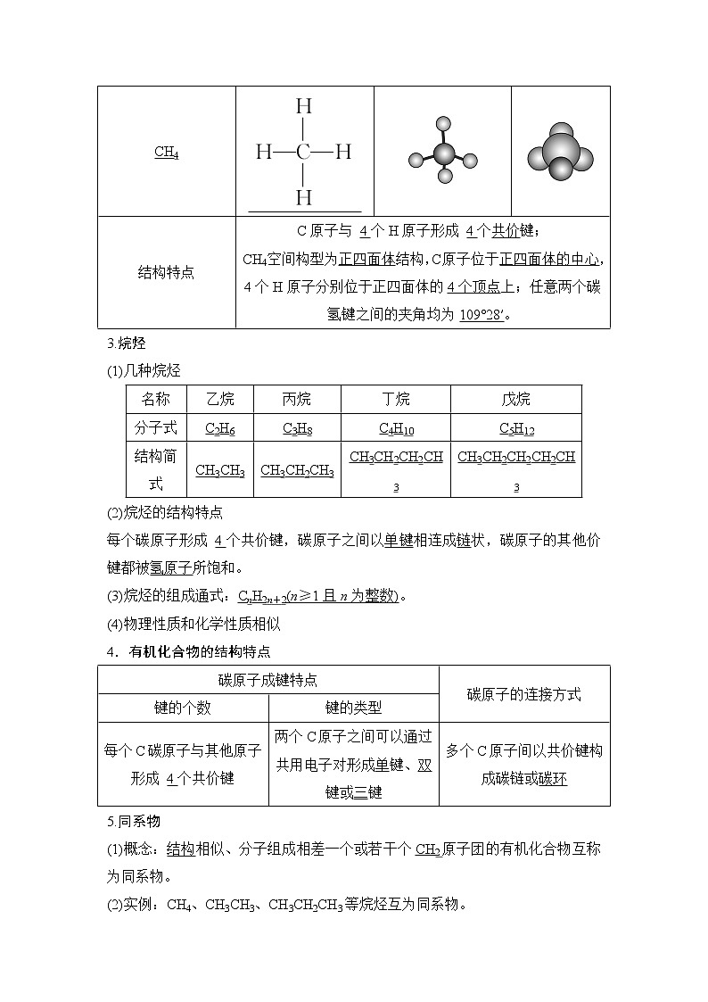 鲁科版 (2019) 高中化学 必修 第二册 第3章 第1节  认识有机化合物 学案03