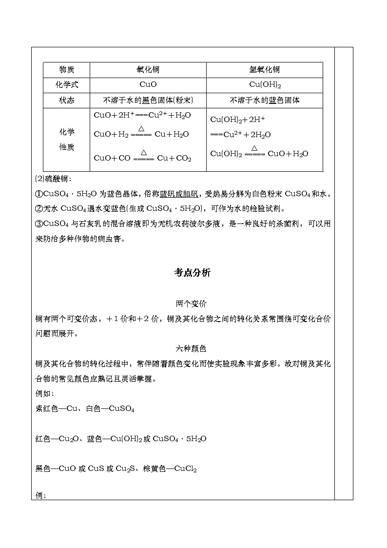 第三章第四讲铜、金属材料第2页