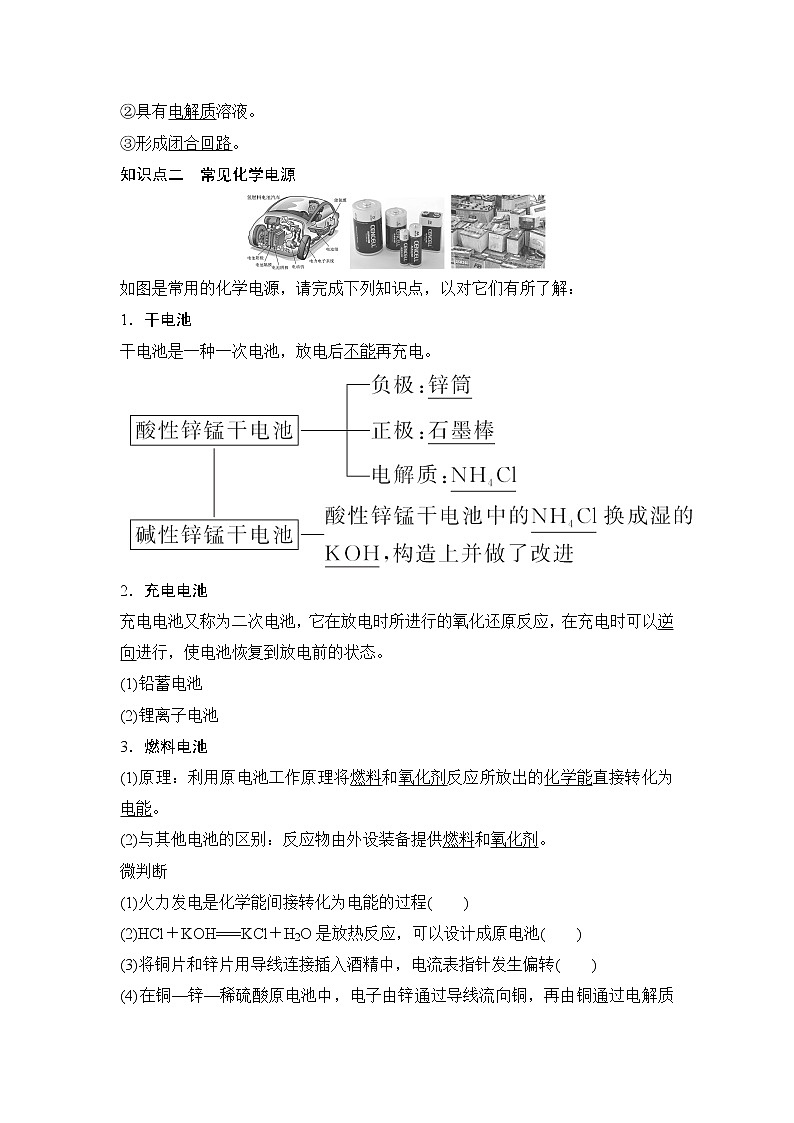 鲁科版 (2019) 高中化学 必修 第二册 第2章 第2节 第2课时 化学反应能量转化的重要应用学案03