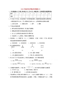 高考化学临考冲刺卷15