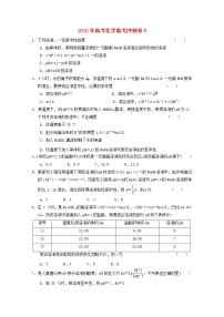 高考化学临考冲刺卷9