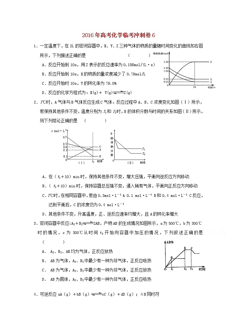 高考化学临考冲刺卷601