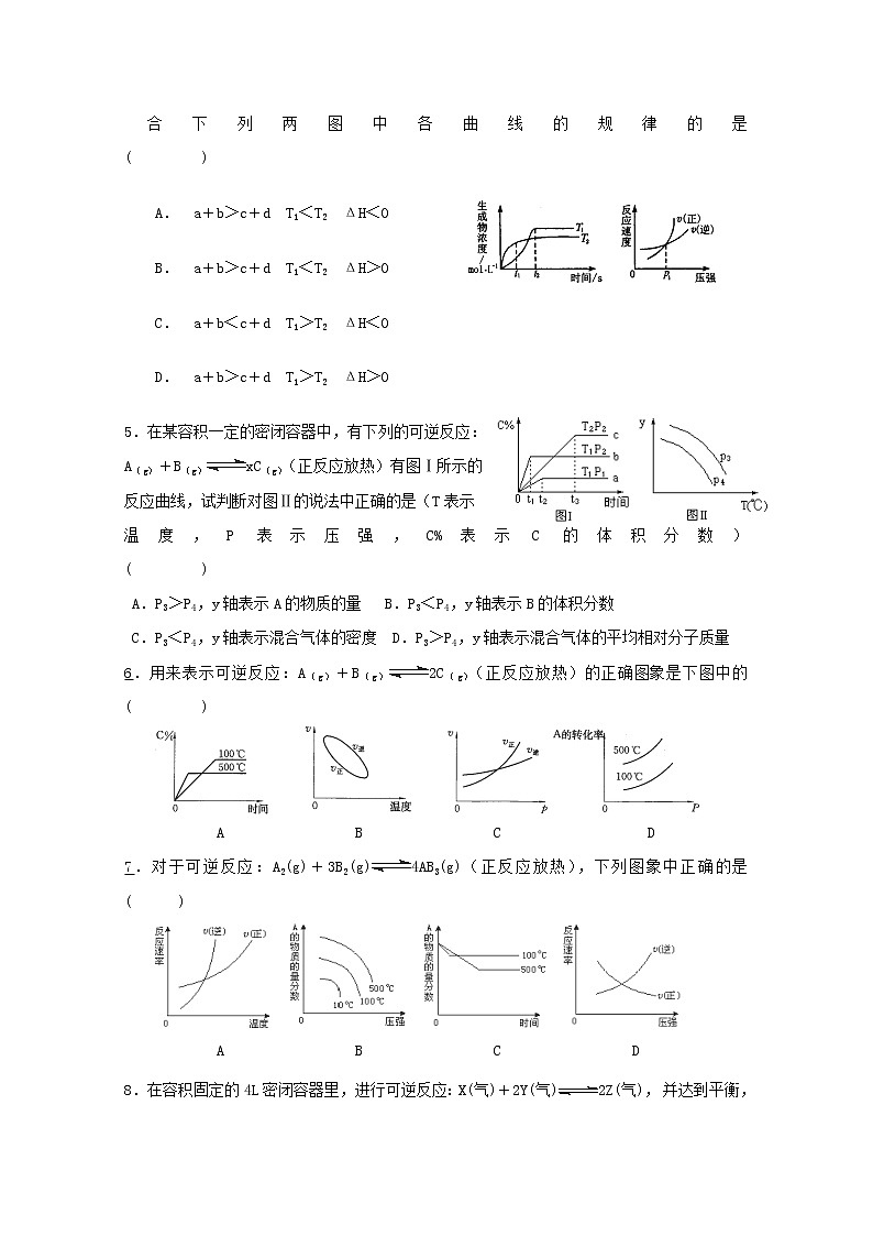 高考化学临考冲刺卷602