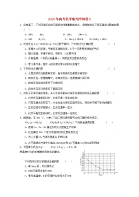 高考化学临考冲刺卷5