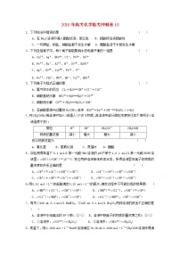 高考化学临考冲刺卷10