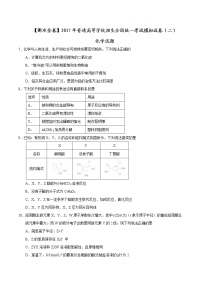 【全国省级联考word】【衡水金卷】2017年普通高等学校招生全国统一考试模拟试卷（二）化学试题