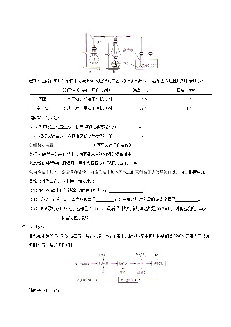 【全国省级联考word】【衡水金卷】2017年普通高等学校招生全国统一考试模拟试卷（二）化学试题03