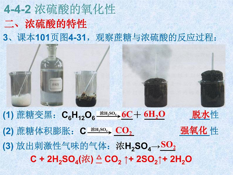 人教版（新课标）高中化学必修一第四章 第四节 第二课时 浓硫酸的氧化性 (2)课件04