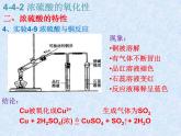 人教版（新课标）高中化学必修一第四章 第四节 第二课时 浓硫酸的氧化性 (2)课件