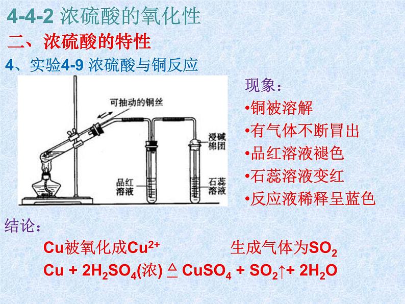 人教版（新课标）高中化学必修一第四章 第四节 第二课时 浓硫酸的氧化性 (2)课件05