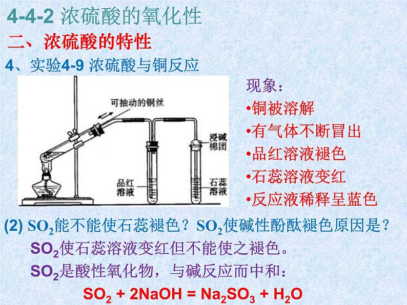 人教版（新课标）高中化学必修一第四章 第四节 第二课时 浓硫酸的氧化性 (2)课件07