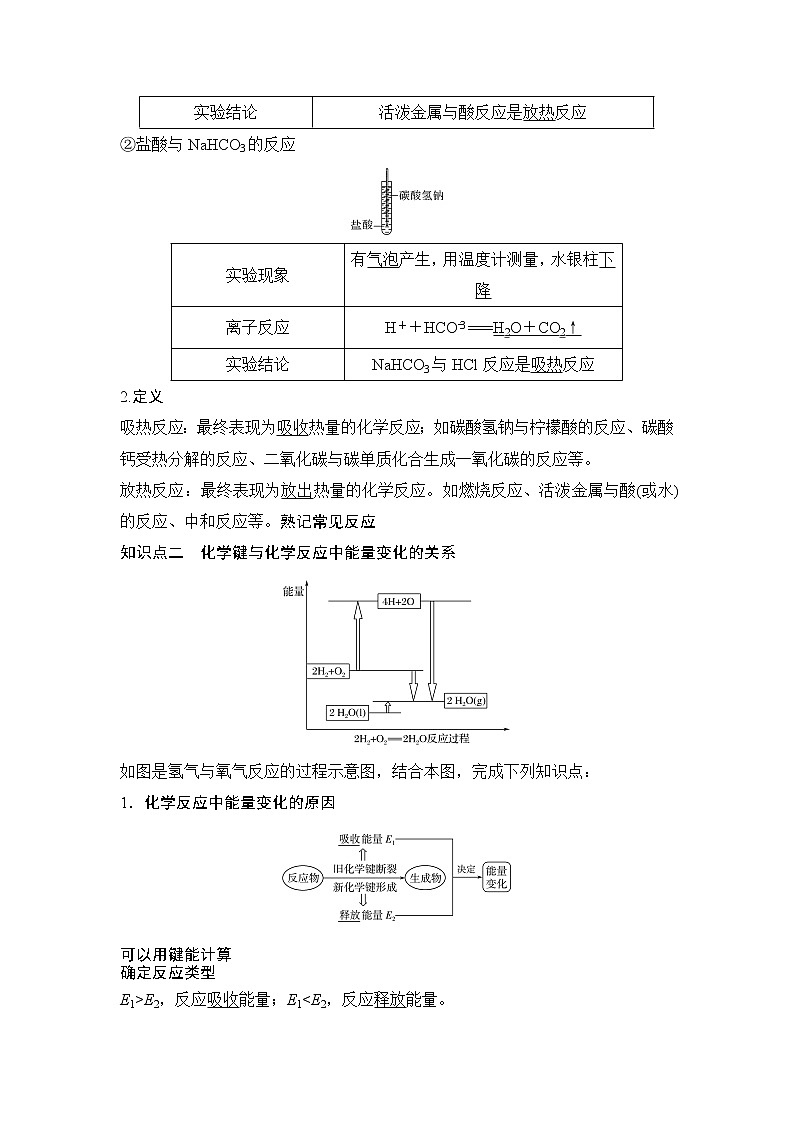鲁科版 (2019) 高中化学 必修第二册第2章 第2节第1课时 化学反应中能量变化的本质及转化形式 学案02