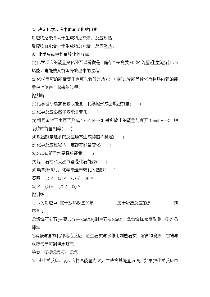 鲁科版 (2019) 高中化学 必修第二册第2章 第2节第1课时 化学反应中能量变化的本质及转化形式 学案03