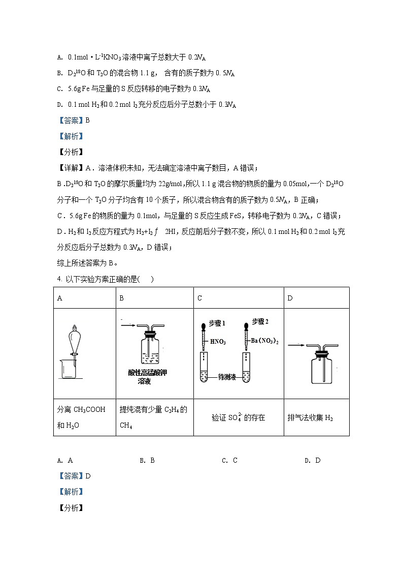 2021年八省联考福建省化学试卷及答案解析（原卷+解析卷）02
