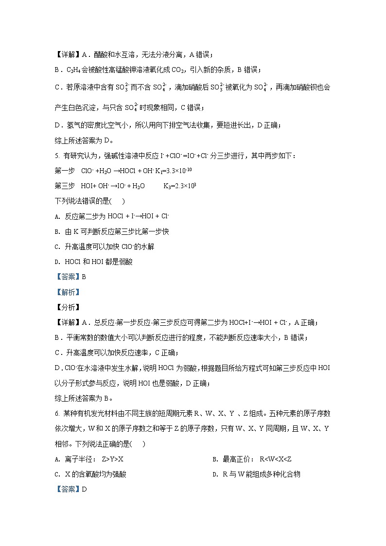2021年八省联考福建省化学试卷及答案解析（原卷+解析卷）03