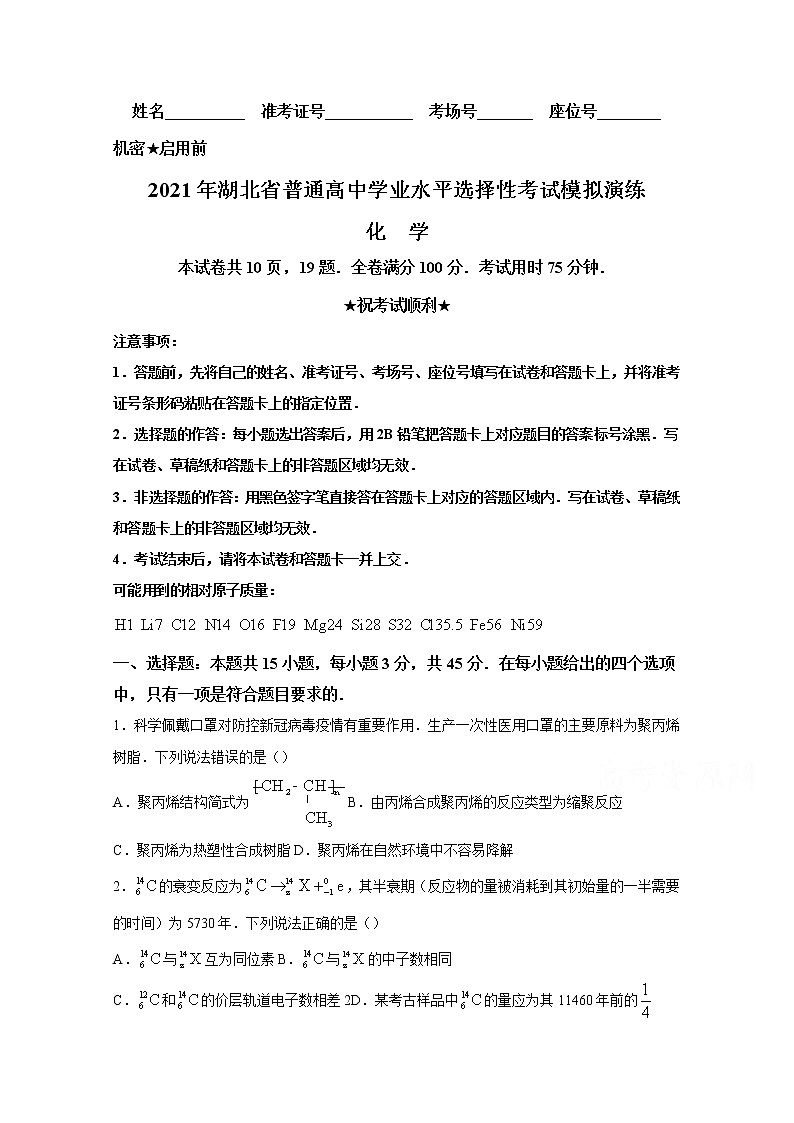 2021年八省联考湖北省化学试卷及答案解析（原卷+解析卷）01