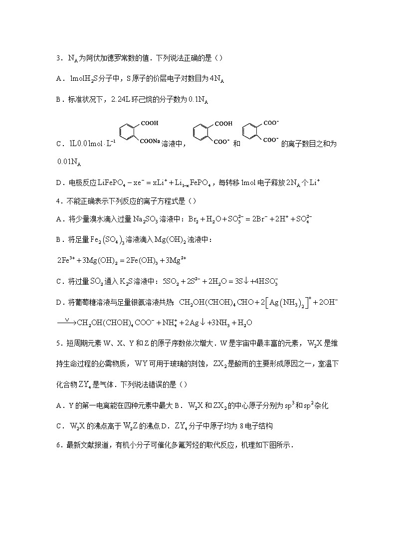 2021年八省联考湖北省化学试卷及答案解析（原卷+解析卷）02