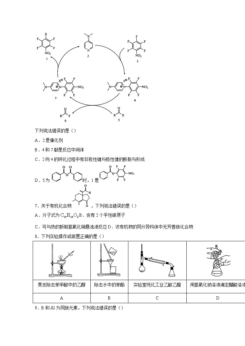 2021年八省联考湖北省化学试卷及答案解析（原卷+解析卷）03