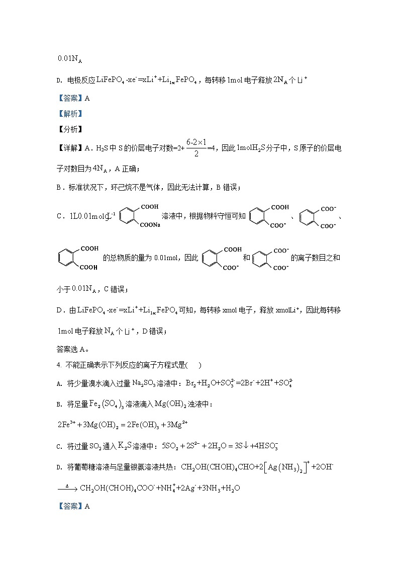 2021年八省联考湖北省化学试卷及答案解析（原卷+解析卷）03