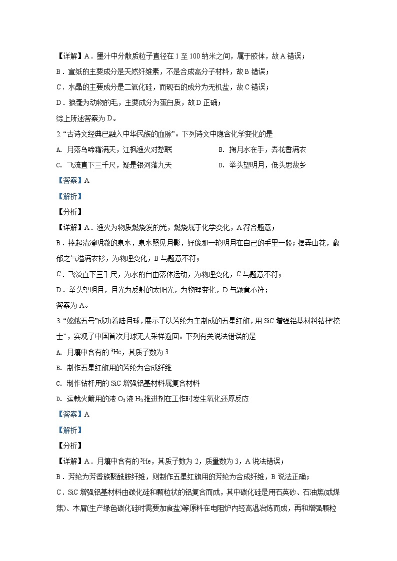 2021年八省联考广东省化学答案解析卷第2页