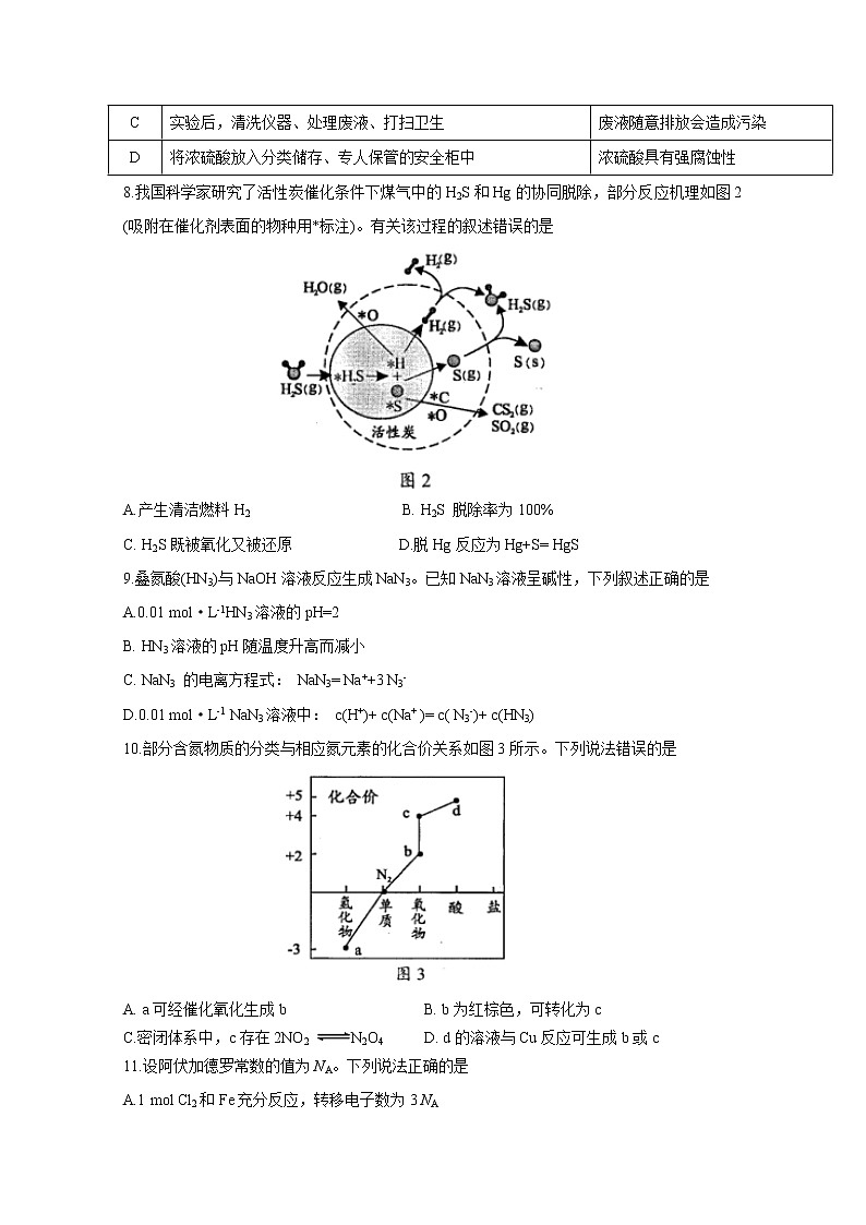 2021年八省联考广东省化学原卷第3页