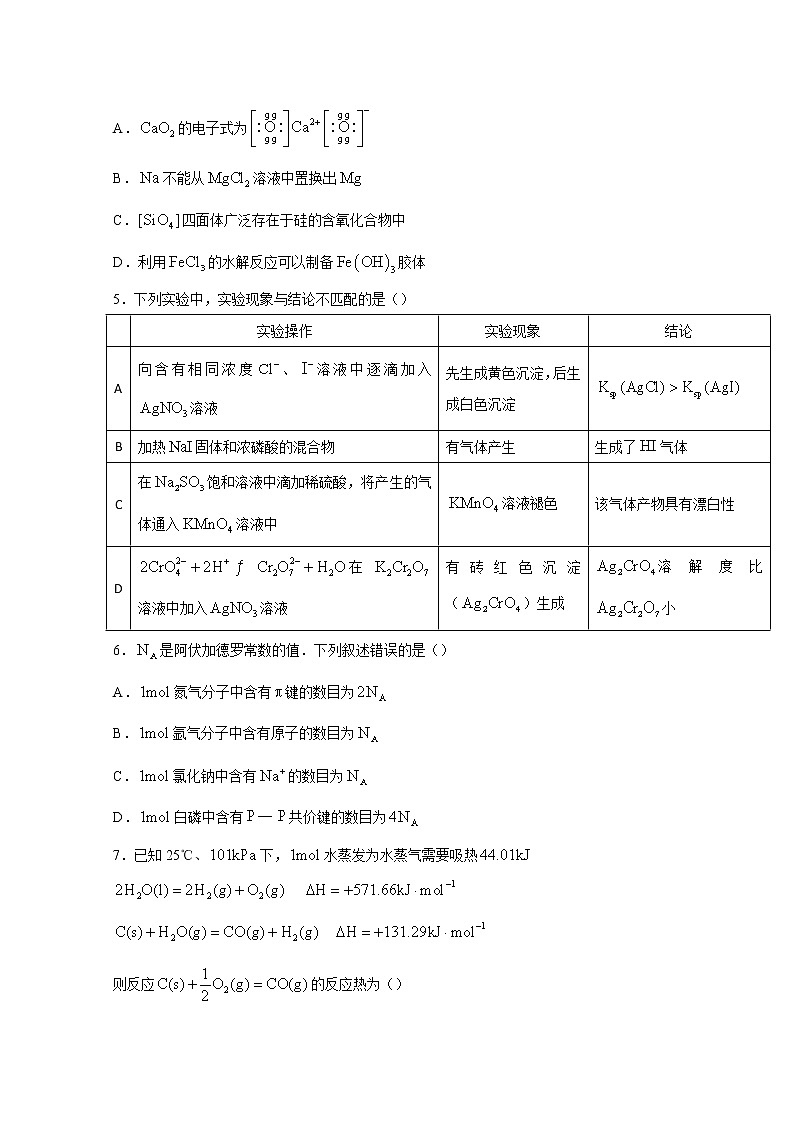 2021年八省联考河北省化学试卷及答案解析（原卷+解析卷）02