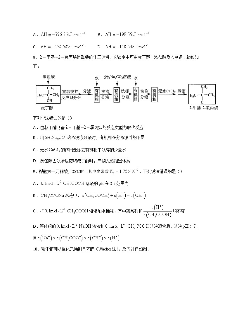 2021年八省联考河北省化学试卷及答案解析（原卷+解析卷）03