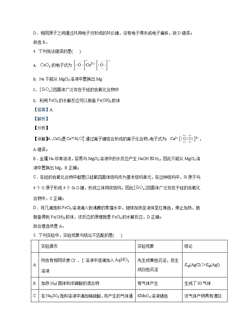 2021年八省联考河北省化学试卷及答案解析（原卷+解析卷）03