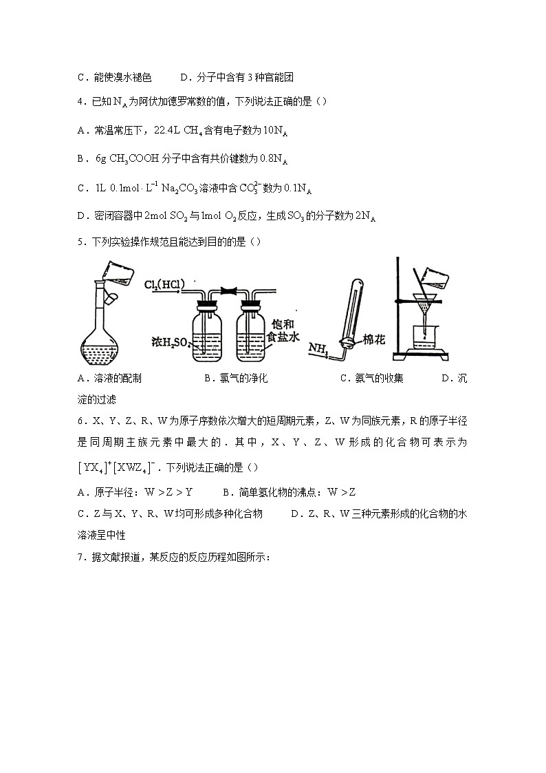 2021年八省联考湖南省化学原卷第2页