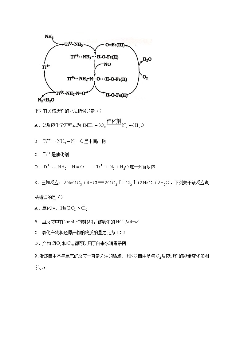 2021年八省联考湖南省化学原卷第3页