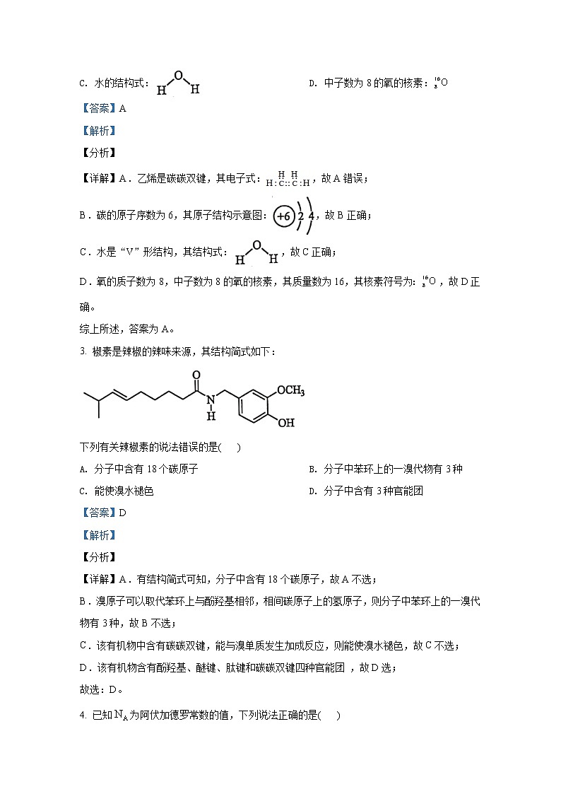 2021年八省联考湖南省化学答案解析卷第2页