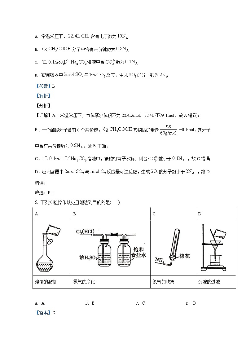 2021年八省联考湖南省化学答案解析卷第3页