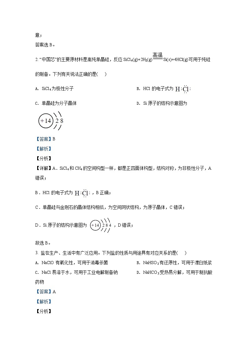 2021年八省联考江苏省化学答案解析卷第2页
