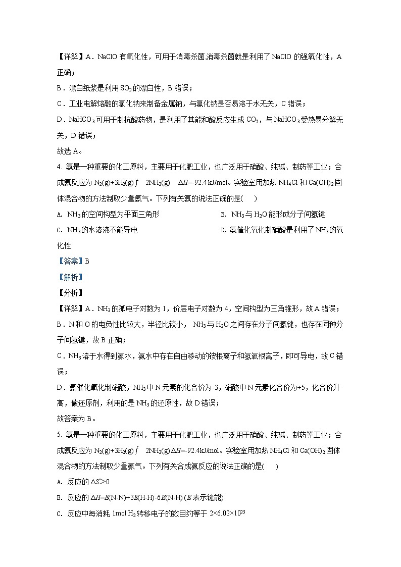 2021年八省联考江苏省化学答案解析卷第3页