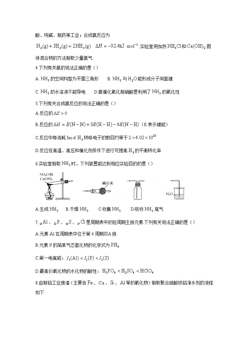 2021年八省联考江苏省化学原卷第2页