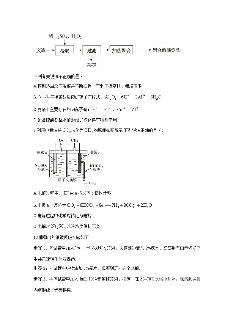 2021年八省联考江苏省化学原卷第3页