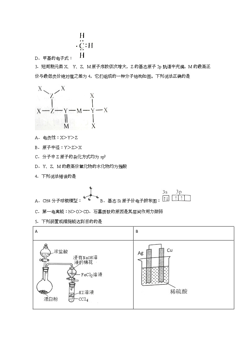 2021年八省联考辽宁省化学原卷第2页