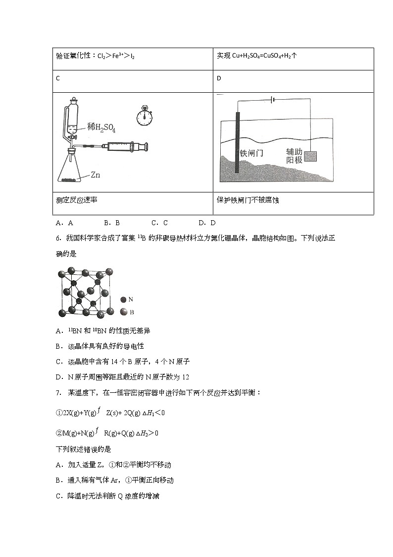 2021年八省联考辽宁省化学原卷第3页