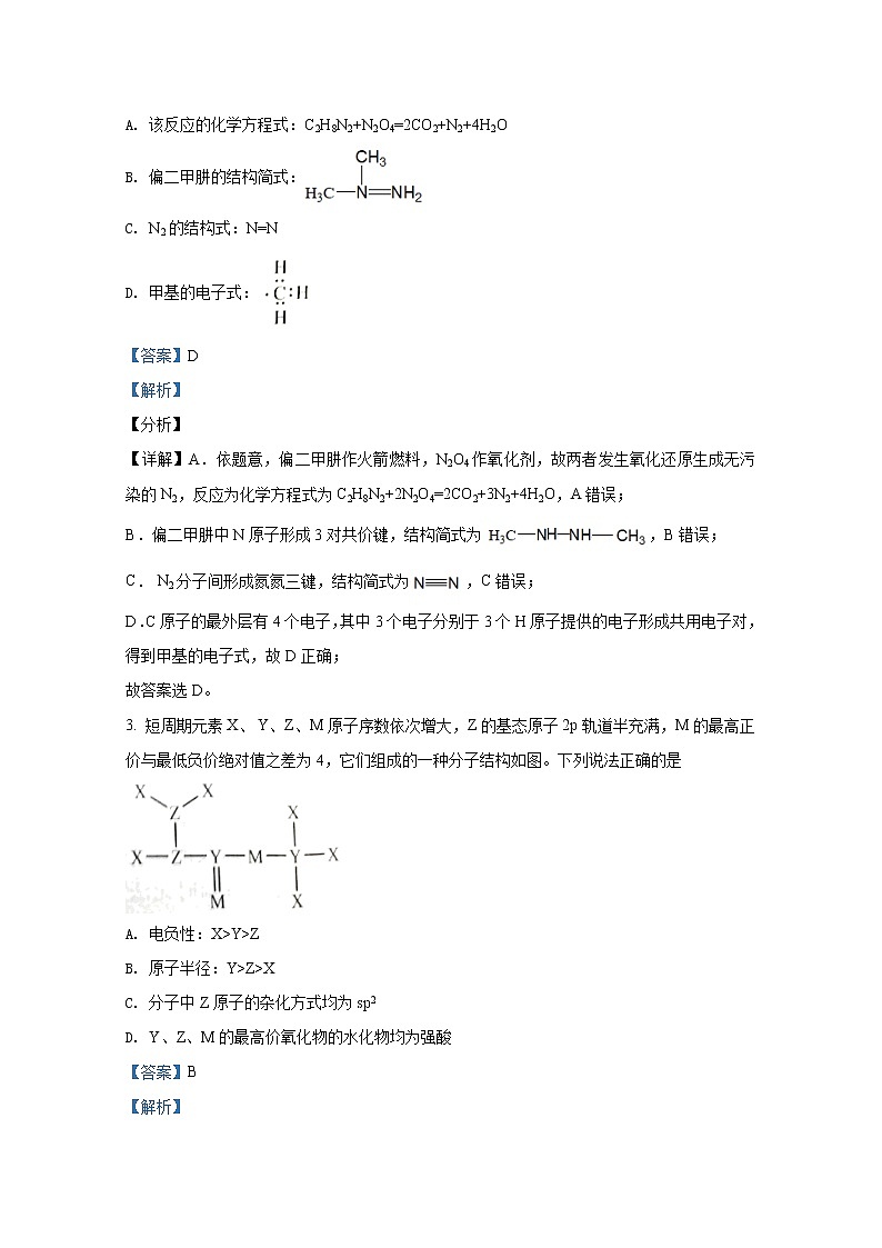 2021年八省联考辽宁省化学答案解析卷第2页