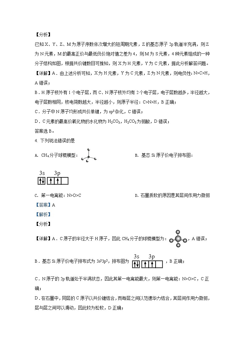2021年八省联考辽宁省化学答案解析卷第3页