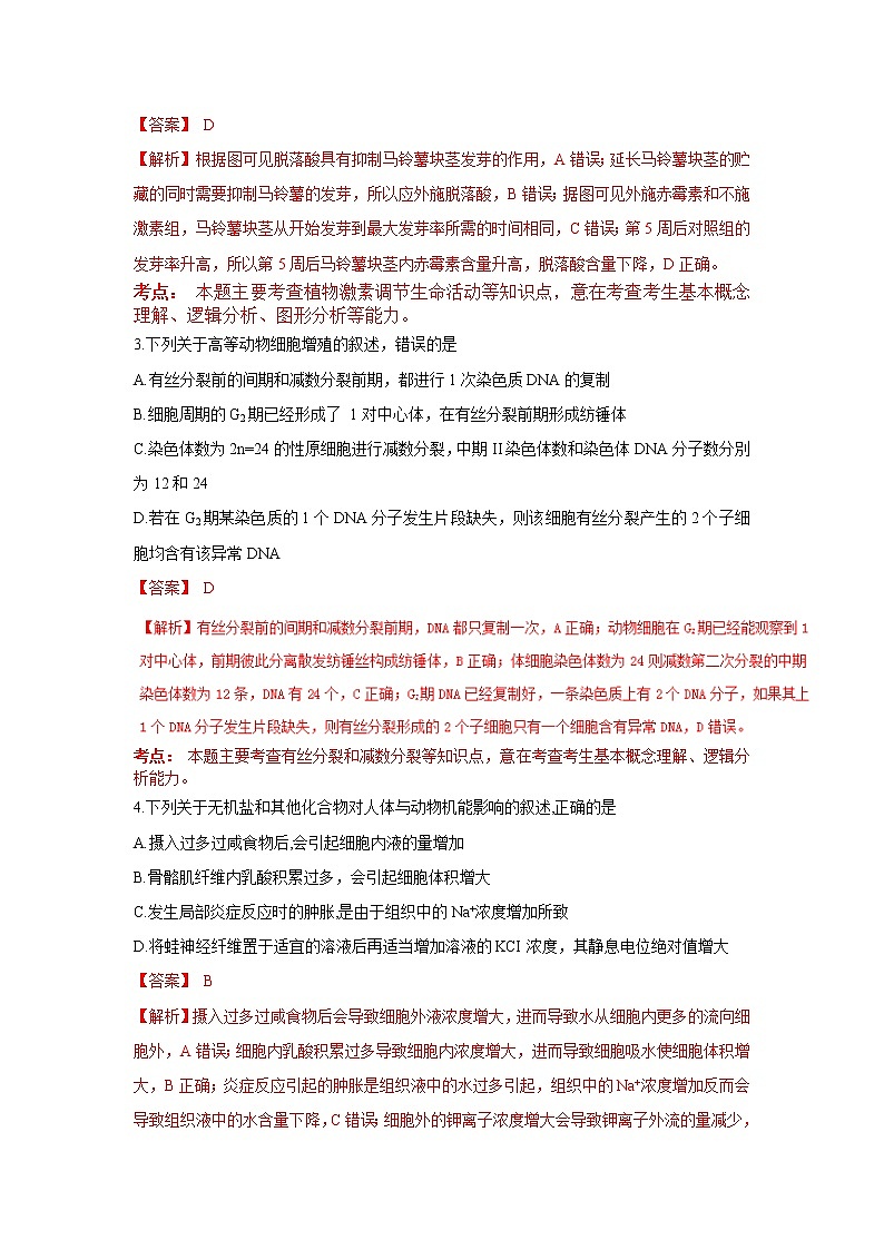 （浙江卷）2016年普通高校招生统一考试（理综）试卷（含解析）第2页