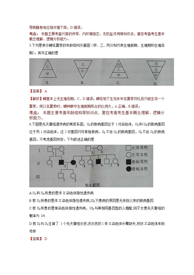 （浙江卷）2016年普通高校招生统一考试（理综）试卷（含解析）第3页