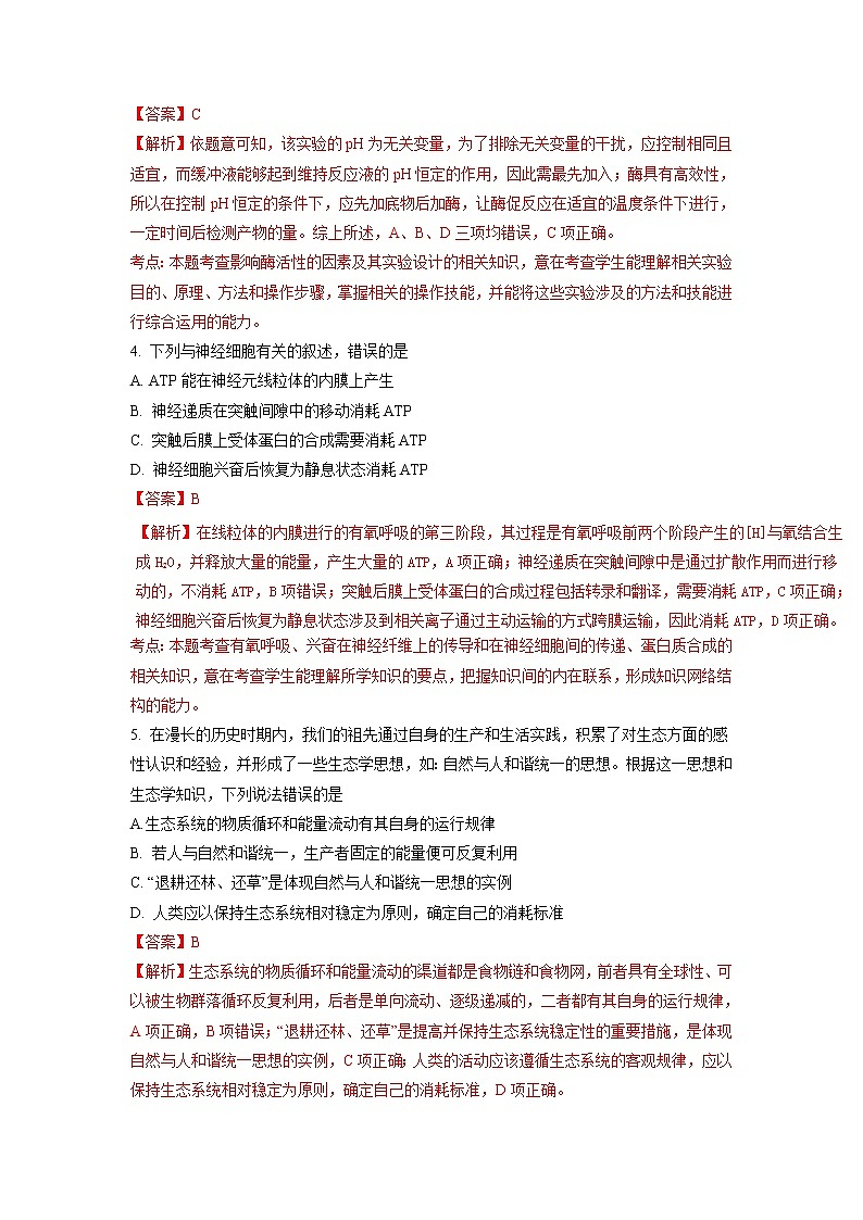 （新课标I）2016年普通高校招生统一考试（理综）试卷（含解析）第2页