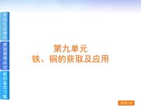 高考化学一轮复习方案_第9讲_铁、铜的获取及应用课件